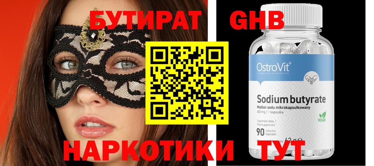 Бутират BDO  Вход с VPN  Полысаево 