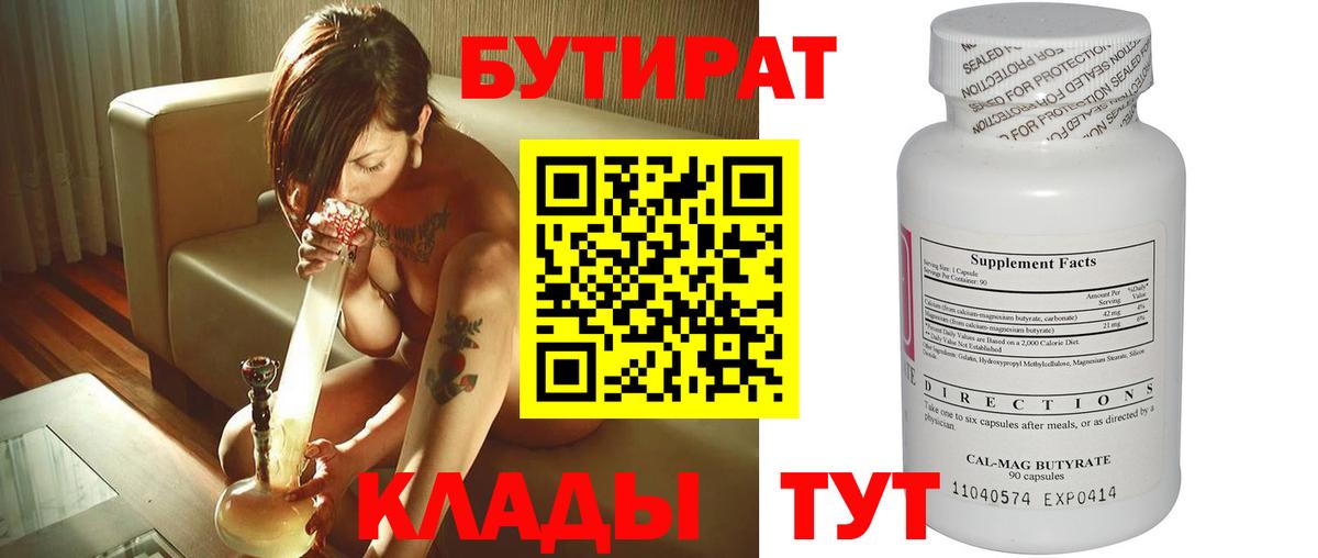 Бутират 99% Полысаево