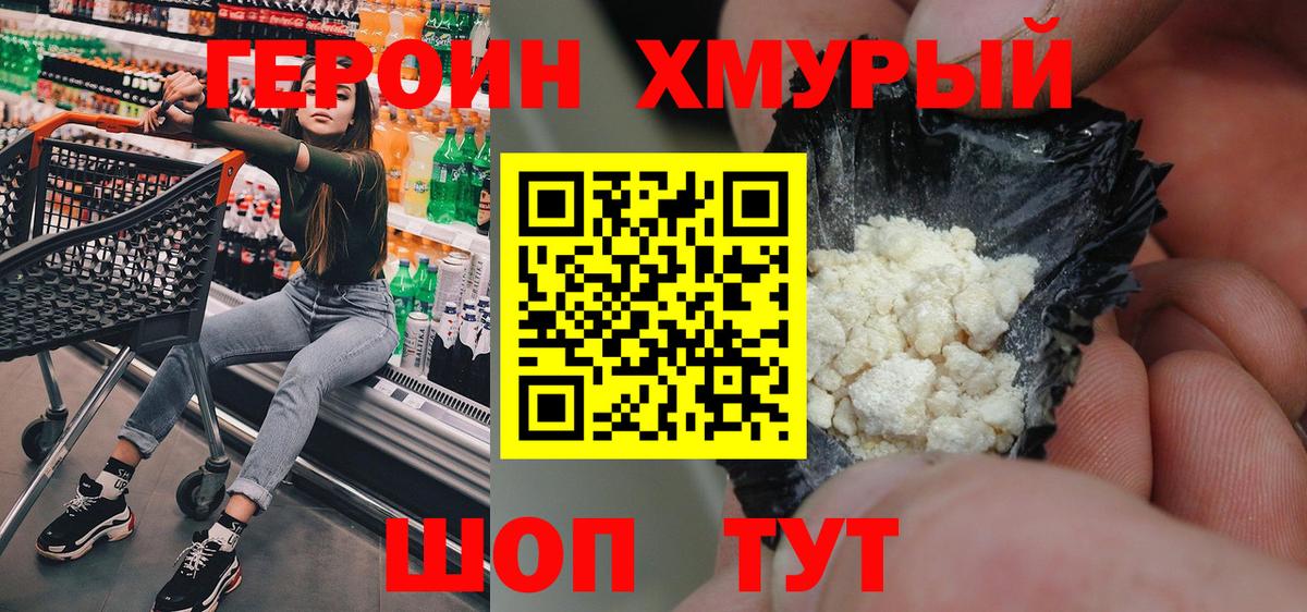 ГЕРОИН Heroin Полысаево