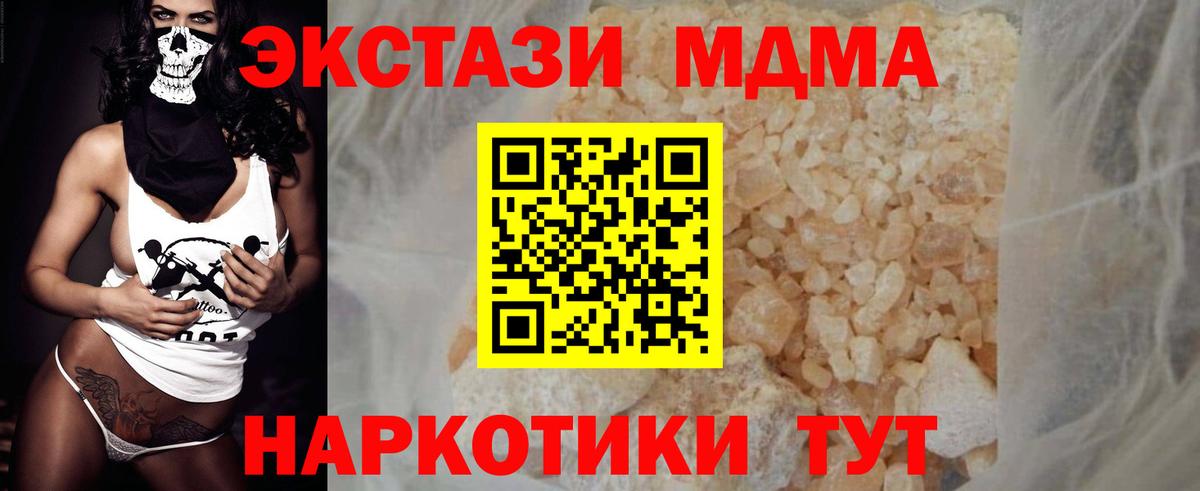 MDMA  МДМА кристаллы  Вход с VPN  Полысаево  МДМА молли 